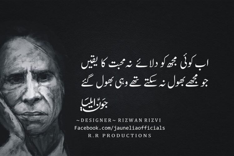 Jaun Elia, Urdu poet, philosopher, biographer and scholar, editor and translator, “Shayad”, “Yani” , “Guman”, “Laikin” and “Goya”. His poetry collections include “Mubada”, “Franood”, “Zakham-e-Umeed” and “Sukhaan Meri Udasee Hai”